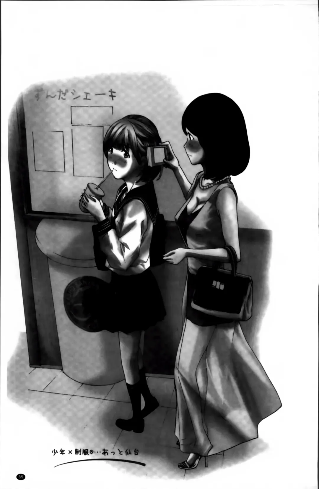 [Asagi Ryu] Watashi, Kimi yori Daibu Toshiue yo? | 我、跟你比起來較年長喔？ Fhentai - Page 87