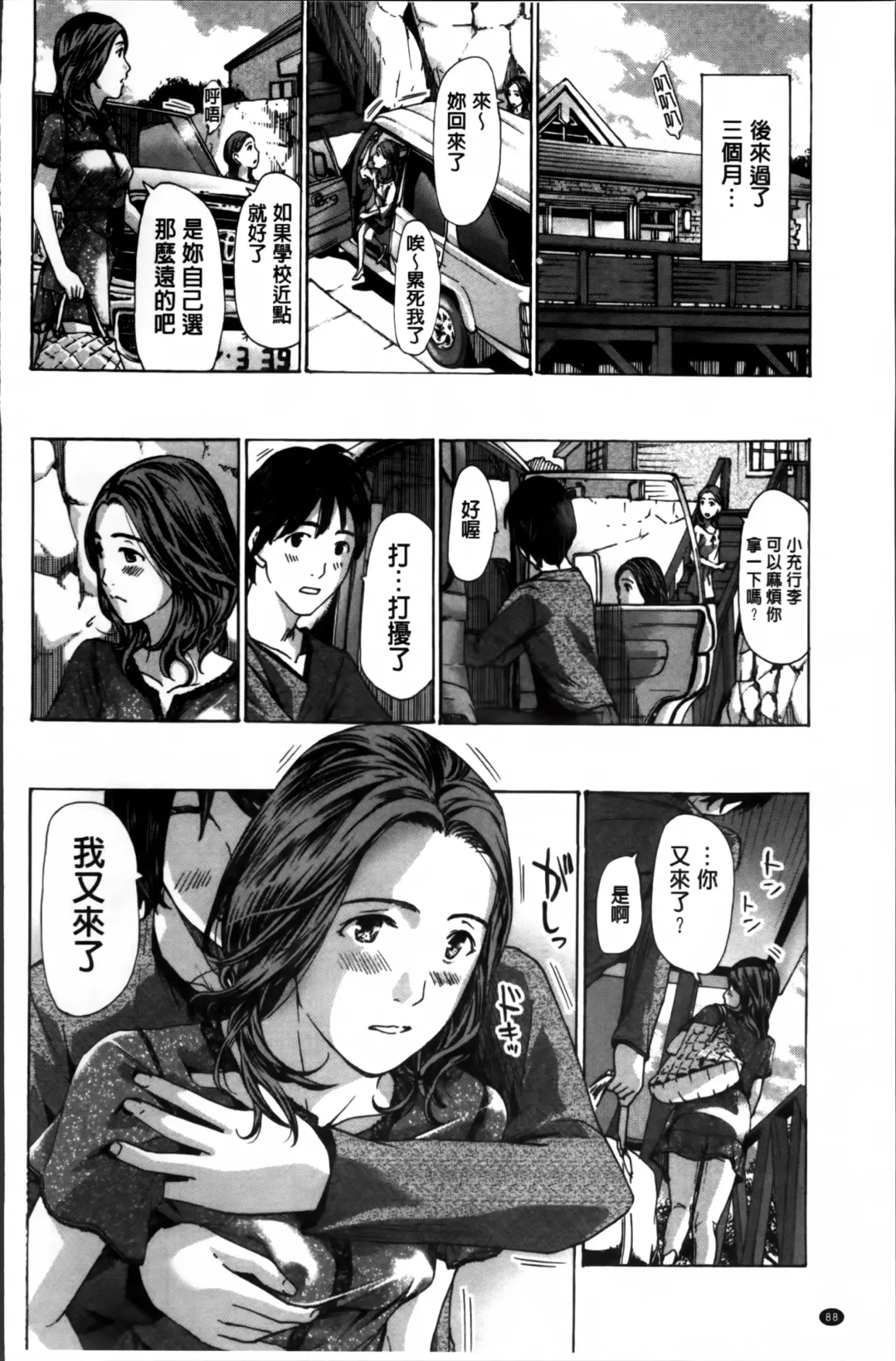 [Asagi Ryu] Watashi, Kimi yori Daibu Toshiue yo? | 我、跟你比起來較年長喔？ Fhentai - Page 90