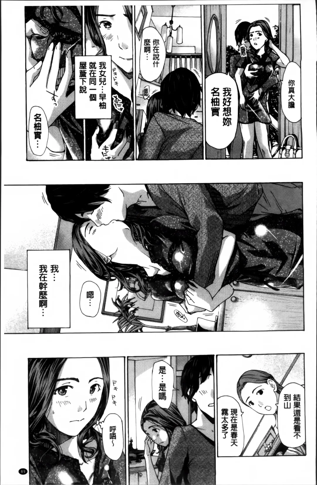 [Asagi Ryu] Watashi, Kimi yori Daibu Toshiue yo? | 我、跟你比起來較年長喔？ Fhentai - Page 91