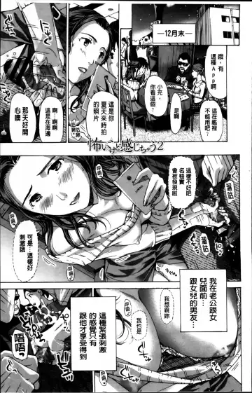 [Asagi Ryu] Watashi, Kimi yori Daibu Toshiue yo? | 我、跟你比起來較年長喔？ Fhentai - Page 109
