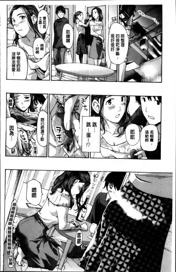 [Asagi Ryu] Watashi, Kimi yori Daibu Toshiue yo? | 我、跟你比起來較年長喔？ Fhentai - Page 112