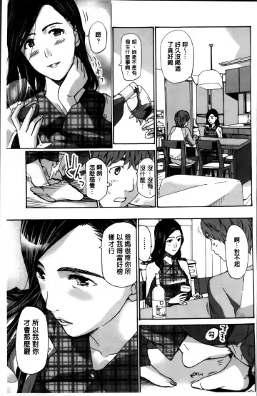 [Asagi Ryu] Watashi, Kimi yori Daibu Toshiue yo? | 我、跟你比起來較年長喔？ Fhentai - Page 157