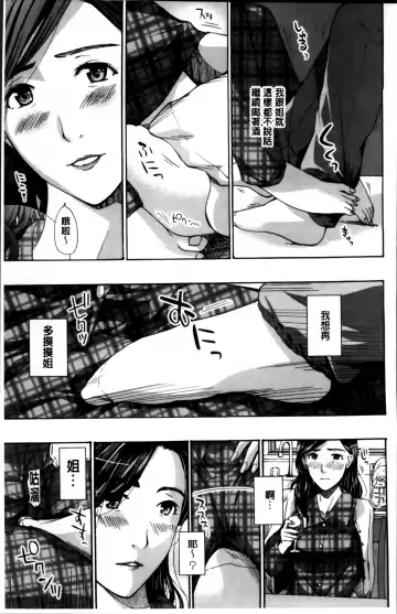[Asagi Ryu] Watashi, Kimi yori Daibu Toshiue yo? | 我、跟你比起來較年長喔？ Fhentai - Page 159