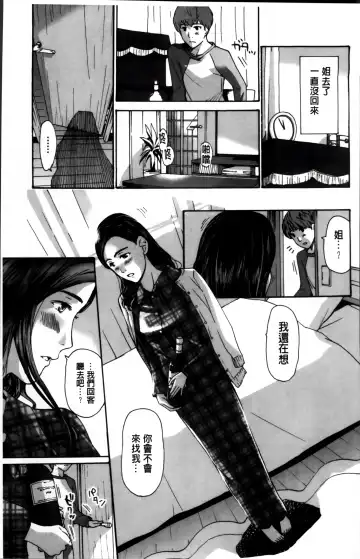 [Asagi Ryu] Watashi, Kimi yori Daibu Toshiue yo? | 我、跟你比起來較年長喔？ Fhentai - Page 161