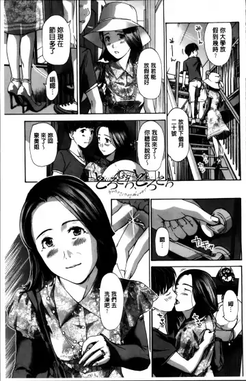 [Asagi Ryu] Watashi, Kimi yori Daibu Toshiue yo? | 我、跟你比起來較年長喔？ Fhentai - Page 25
