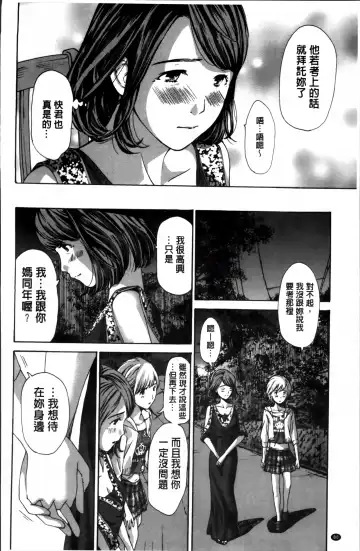 [Asagi Ryu] Watashi, Kimi yori Daibu Toshiue yo? | 我、跟你比起來較年長喔？ Fhentai - Page 82