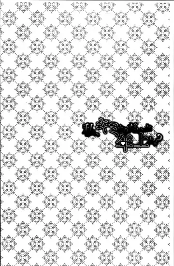 [Asagi Ryu] Watashi, Kimi yori Daibu Toshiue yo? | 我、跟你比起來較年長喔？ Fhentai - Page 88