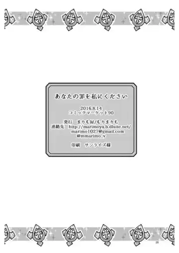 [Mori Marimo] Anata no Tsumi o Watashi ni Kudasai Fhentai - Page 25