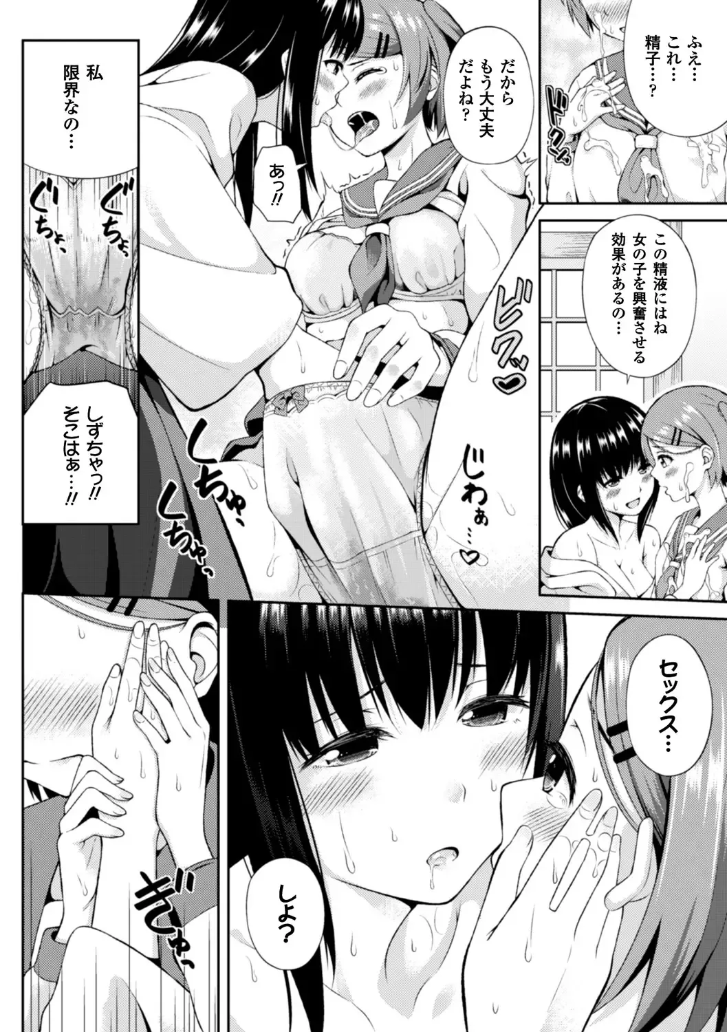 Bessatsu Comic Unreal Anthology Futanarikko Fantasia Digital Ban Vol. 5 Fhentai - Page 12