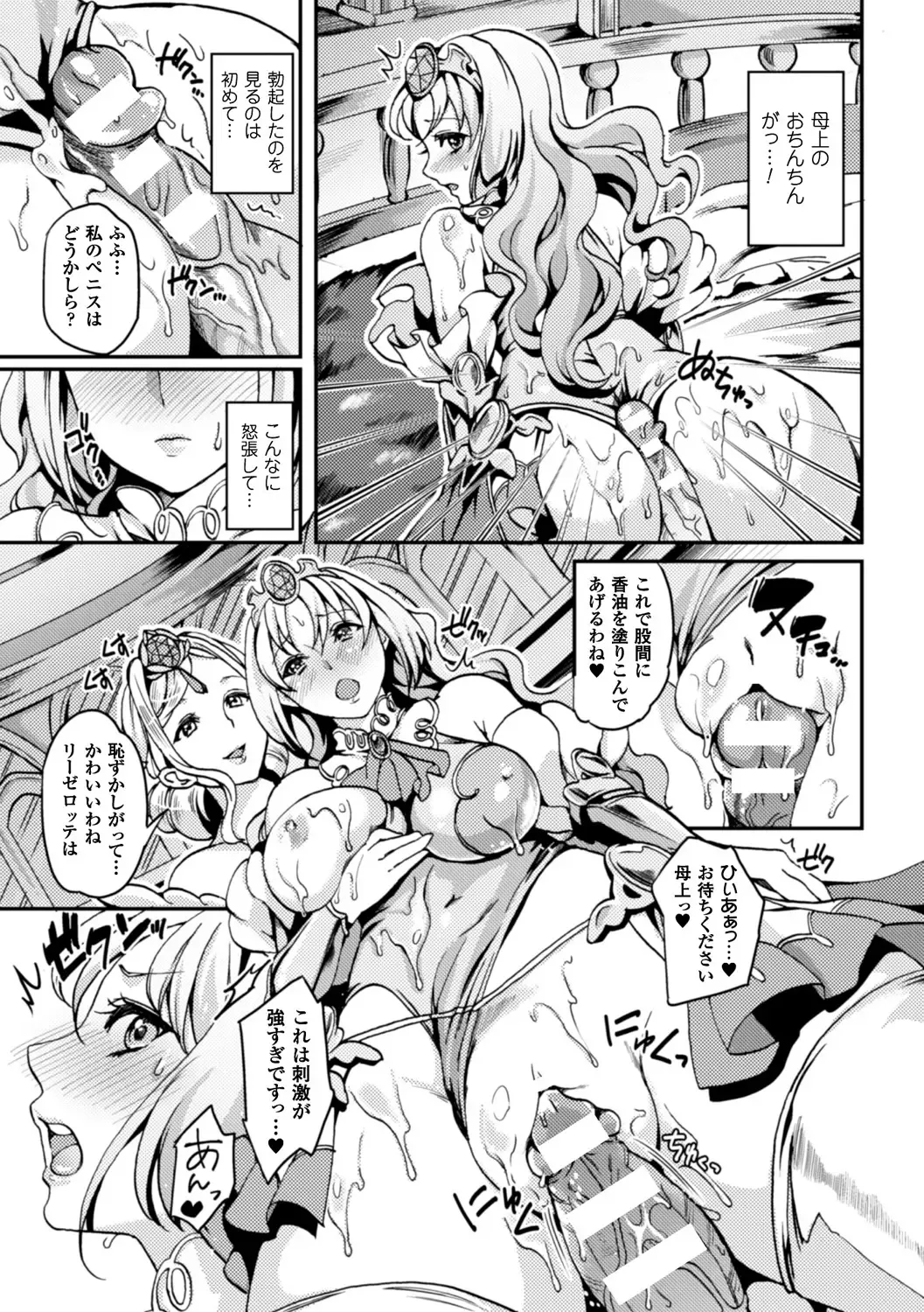 Bessatsu Comic Unreal Anthology Futanarikko Fantasia Digital Ban Vol. 5 Fhentai - Page 41
