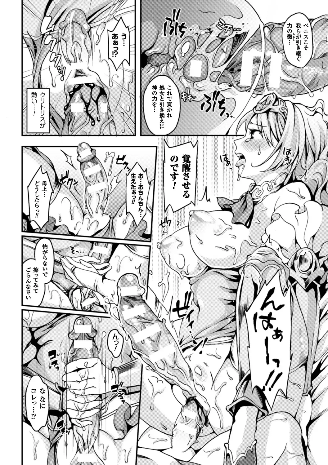 Bessatsu Comic Unreal Anthology Futanarikko Fantasia Digital Ban Vol. 5 Fhentai - Page 44