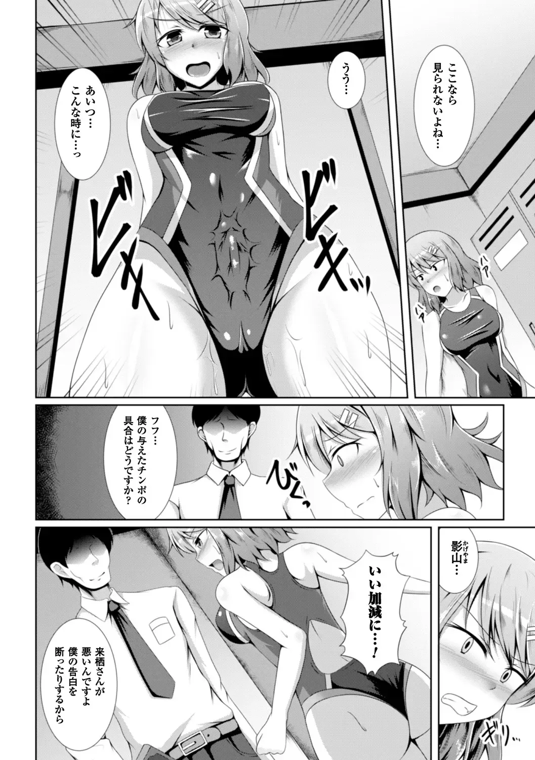 Bessatsu Comic Unreal Anthology Futanarikko Fantasia Digital Ban Vol. 5 Fhentai - Page 50