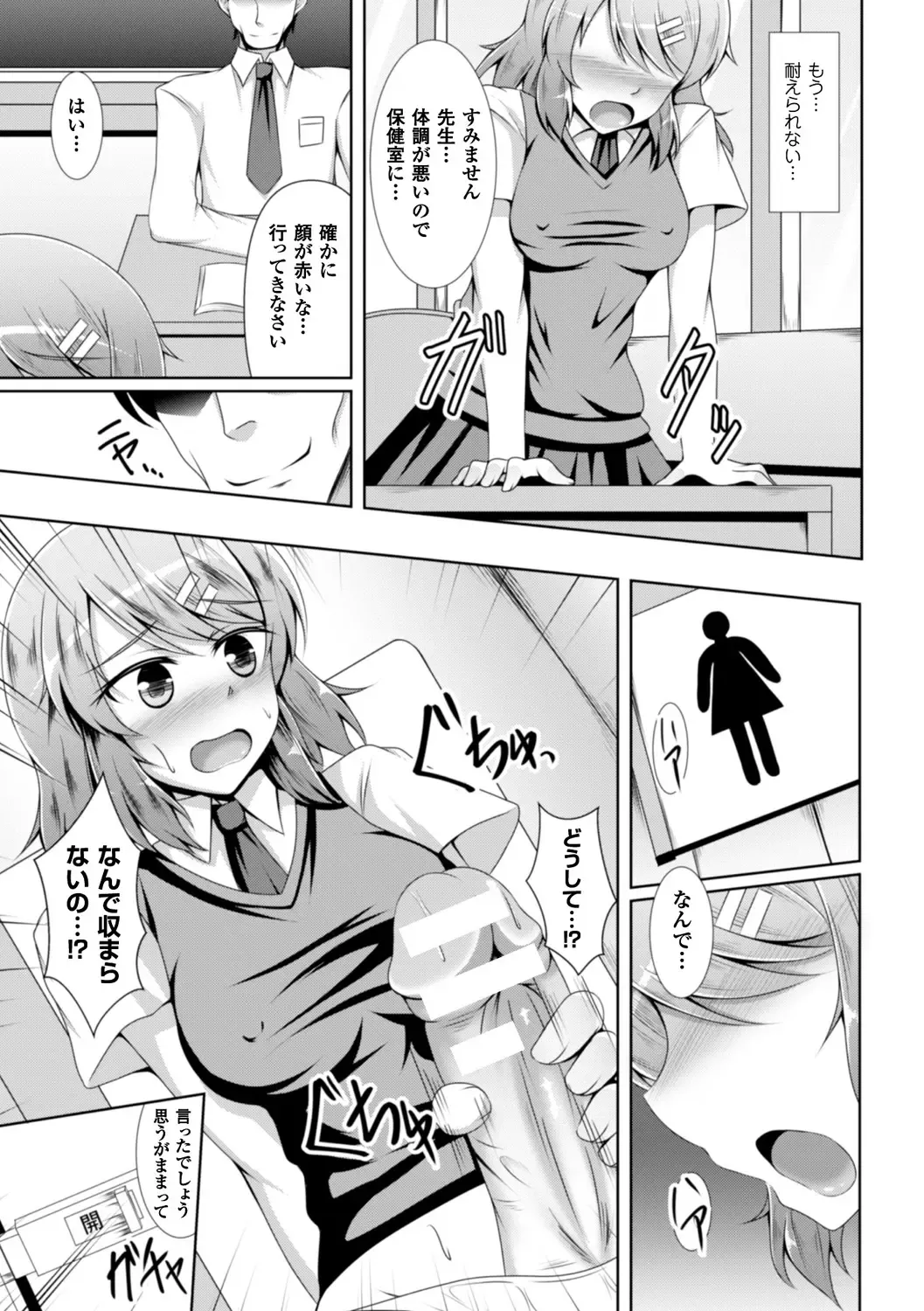 Bessatsu Comic Unreal Anthology Futanarikko Fantasia Digital Ban Vol. 5 Fhentai - Page 53