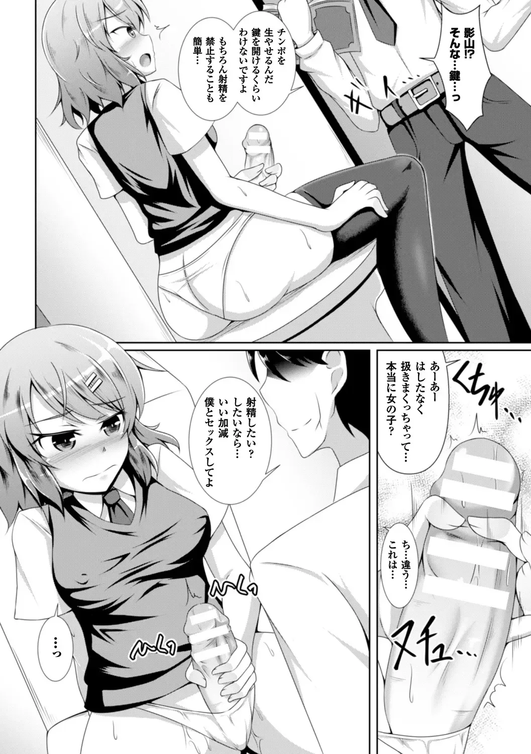 Bessatsu Comic Unreal Anthology Futanarikko Fantasia Digital Ban Vol. 5 Fhentai - Page 54
