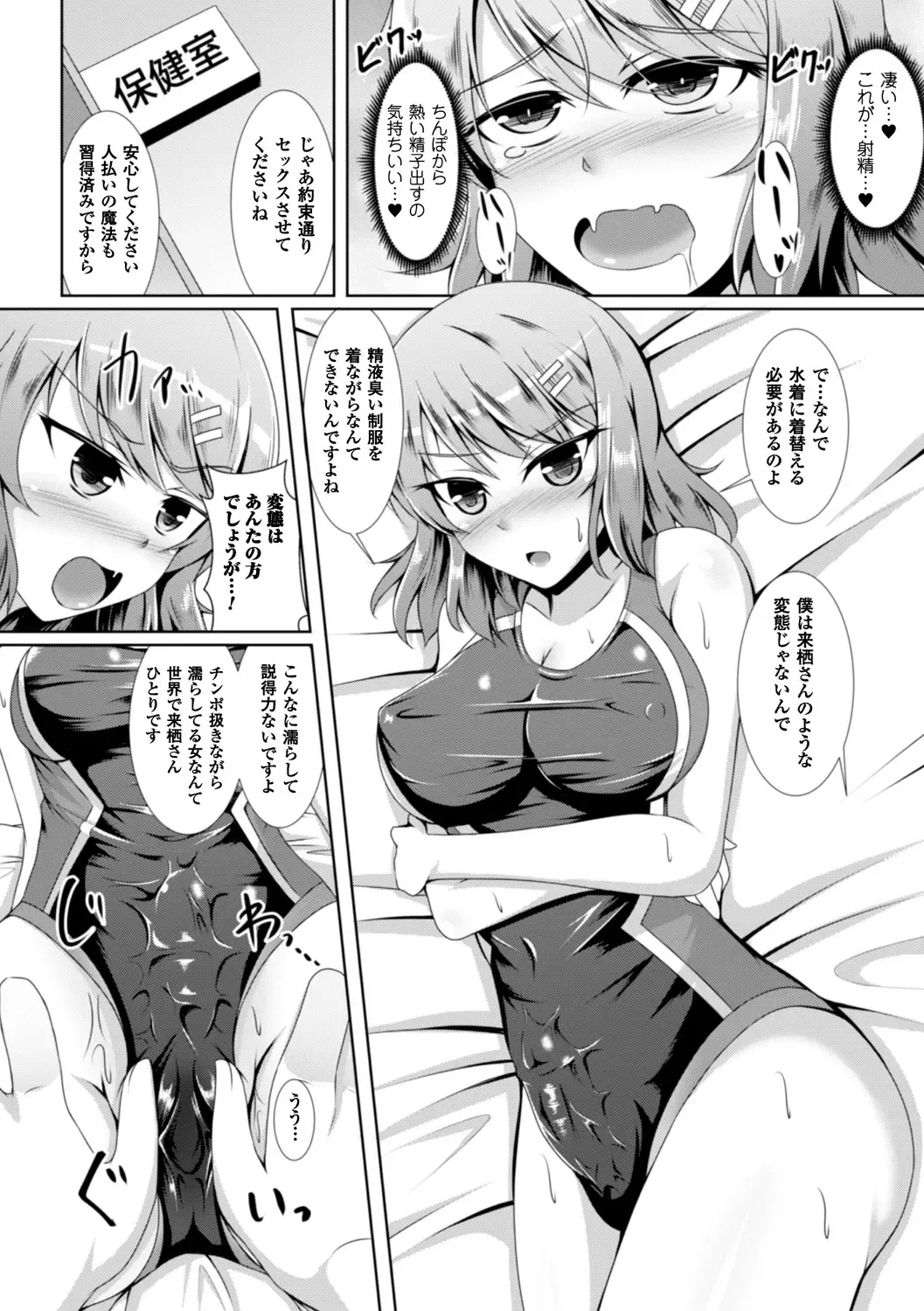Bessatsu Comic Unreal Anthology Futanarikko Fantasia Digital Ban Vol. 5 Fhentai - Page 56