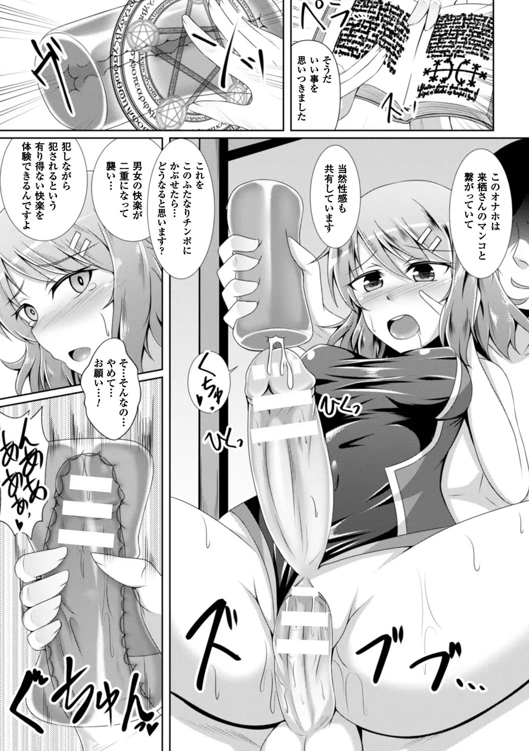 Bessatsu Comic Unreal Anthology Futanarikko Fantasia Digital Ban Vol. 5 Fhentai - Page 59