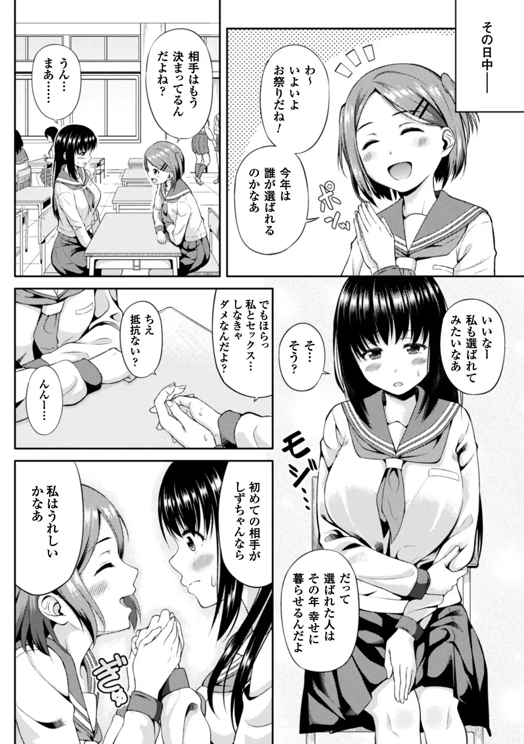 Bessatsu Comic Unreal Anthology Futanarikko Fantasia Digital Ban Vol. 5 Fhentai - Page 6