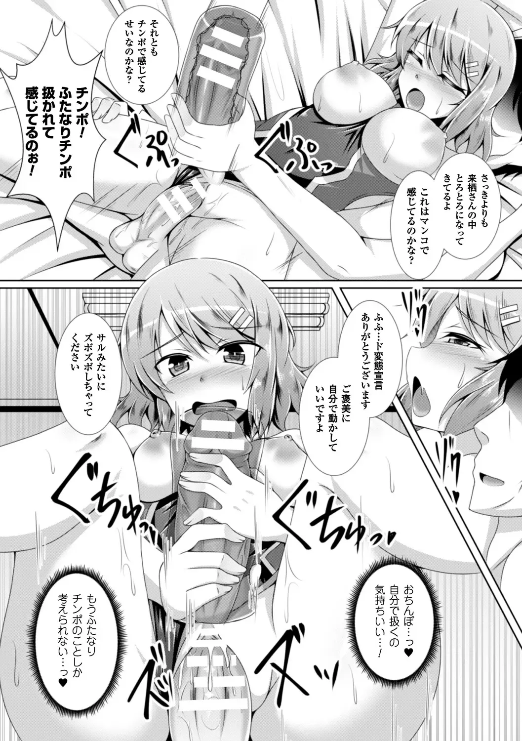Bessatsu Comic Unreal Anthology Futanarikko Fantasia Digital Ban Vol. 5 Fhentai - Page 61