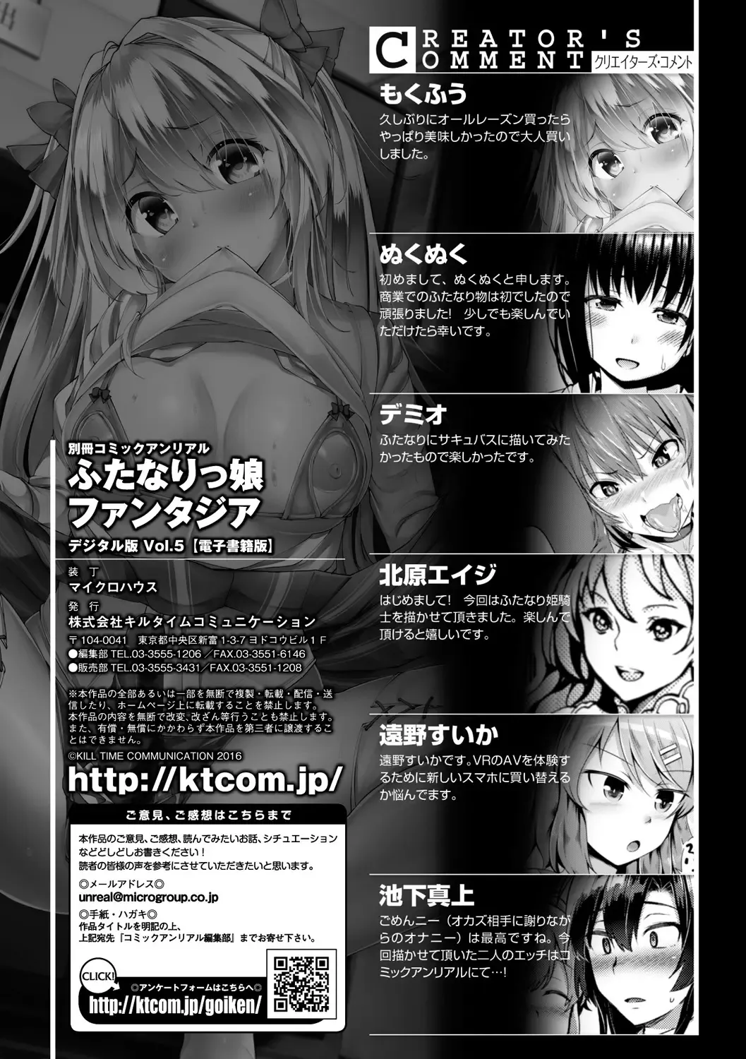 Bessatsu Comic Unreal Anthology Futanarikko Fantasia Digital Ban Vol. 5 Fhentai - Page 78