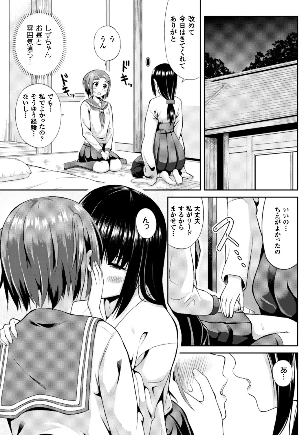 Bessatsu Comic Unreal Anthology Futanarikko Fantasia Digital Ban Vol. 5 Fhentai - Page 9