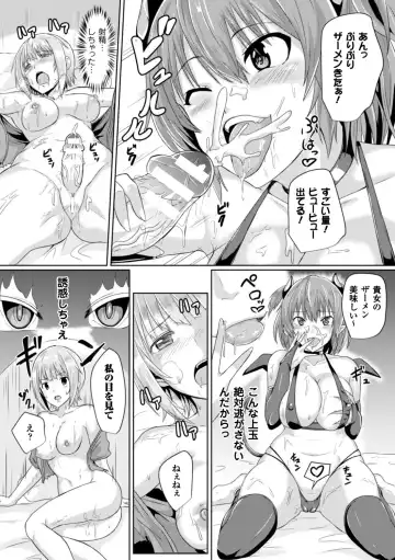 Bessatsu Comic Unreal Anthology Futanarikko Fantasia Digital Ban Vol. 5 Fhentai - Page 26