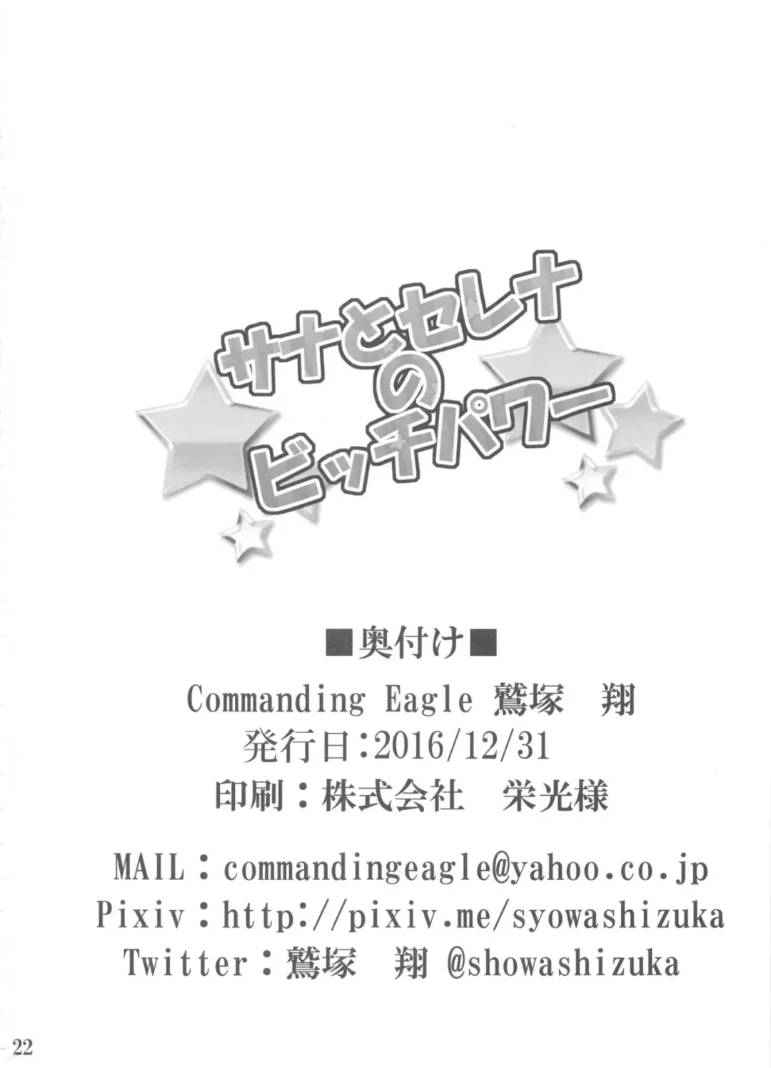 [Washizuka Sho] Sana to Serena no Bitch Power Fhentai - Page 21