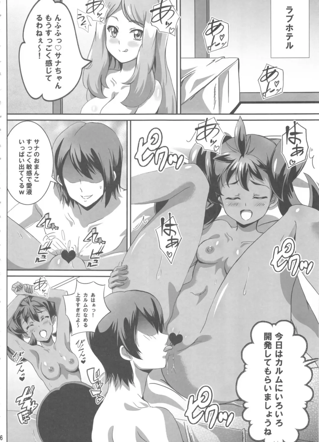 [Washizuka Sho] Sana to Serena no Bitch Power Fhentai - Page 5