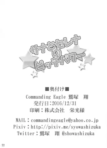 [Washizuka Sho] Sana to Serena no Bitch Power Fhentai - Page 21