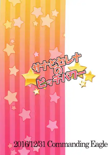 [Washizuka Sho] Sana to Serena no Bitch Power Fhentai - Page 22