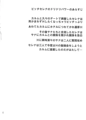 [Washizuka Sho] Sana to Serena no Bitch Power Fhentai - Page 3