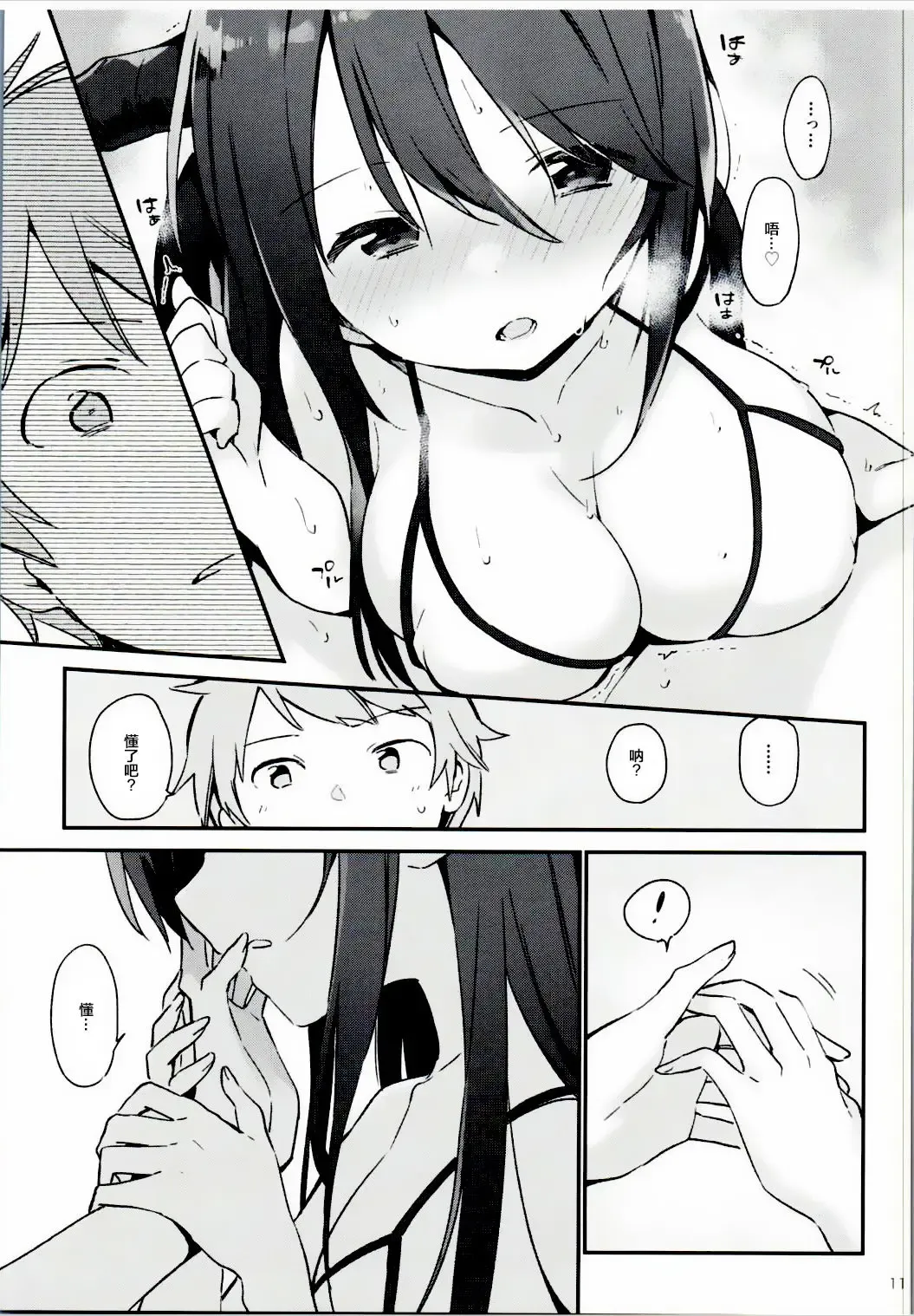 [Fujiyama] Danua-chan to Ofuro ni Hairou Fhentai - Page 12