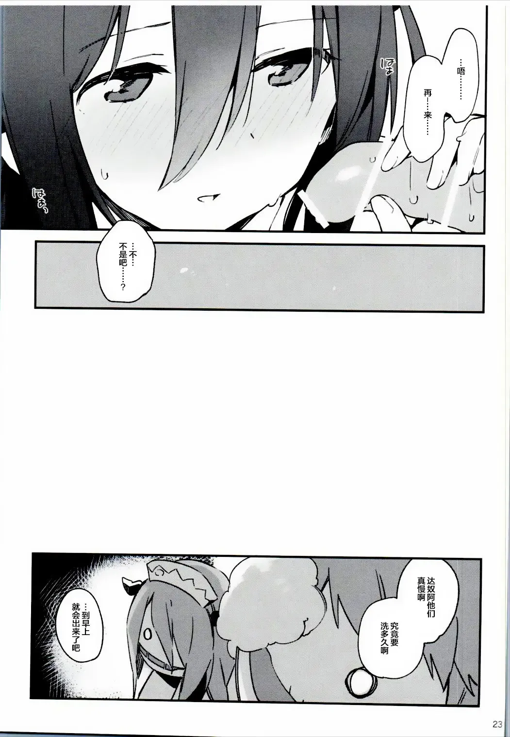 [Fujiyama] Danua-chan to Ofuro ni Hairou Fhentai - Page 24