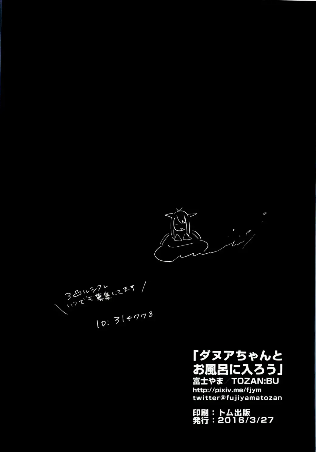 [Fujiyama] Danua-chan to Ofuro ni Hairou Fhentai - Page 25