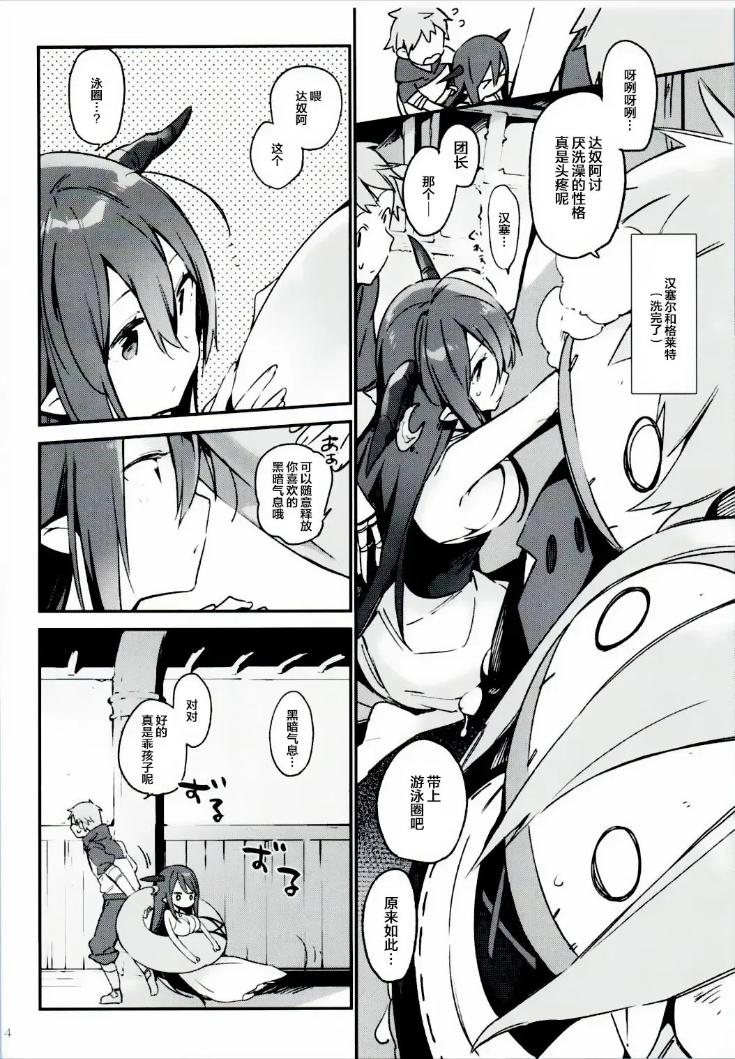 [Fujiyama] Danua-chan to Ofuro ni Hairou Fhentai - Page 5