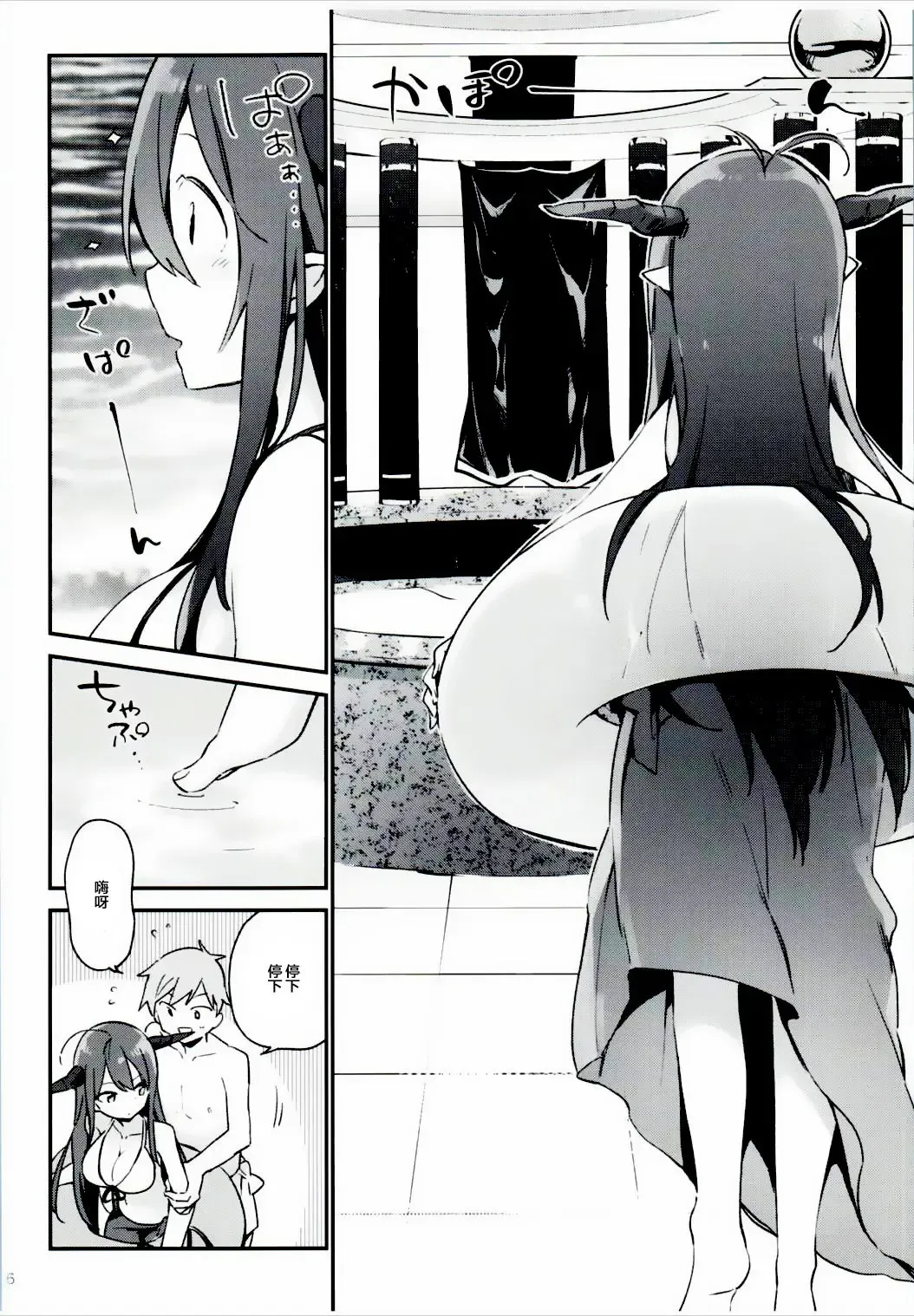[Fujiyama] Danua-chan to Ofuro ni Hairou Fhentai - Page 7