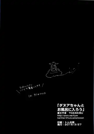 [Fujiyama] Danua-chan to Ofuro ni Hairou Fhentai - Page 25