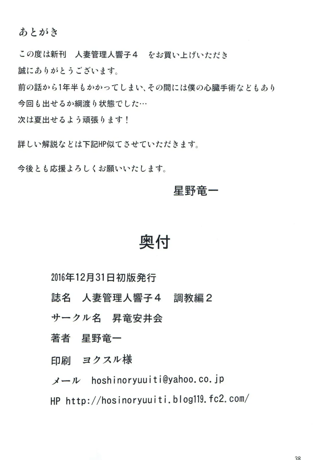 [Hoshino Ryuichi] Hitozuma Kanrinin Kyouko 4 Choukyou Hen 2 Fhentai - Page 35