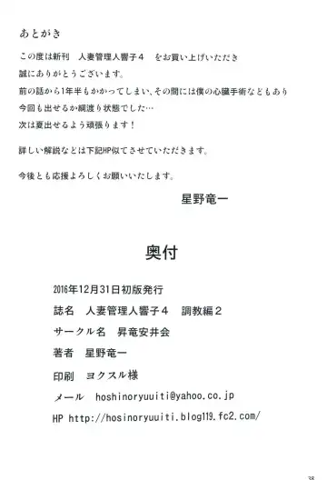 [Hoshino Ryuichi] Hitozuma Kanrinin Kyouko 4 Choukyou Hen 2 Fhentai - Page 35