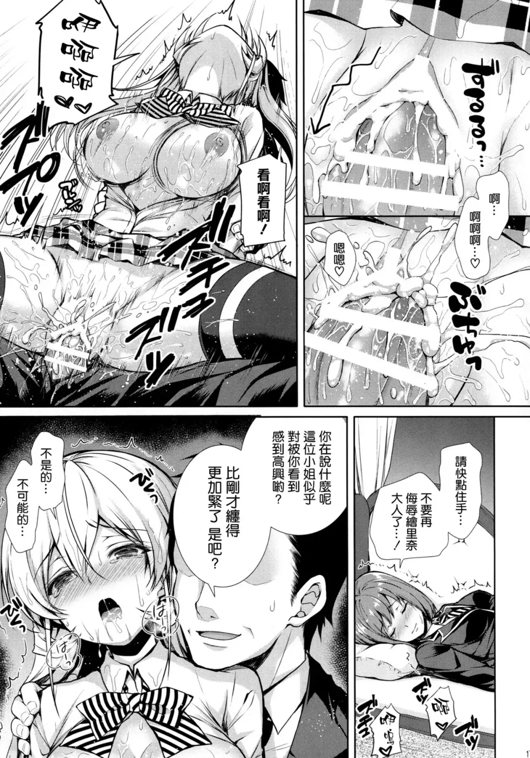 [Crowe] Erina-sama Ura Settai Nisarame Fhentai - Page 17