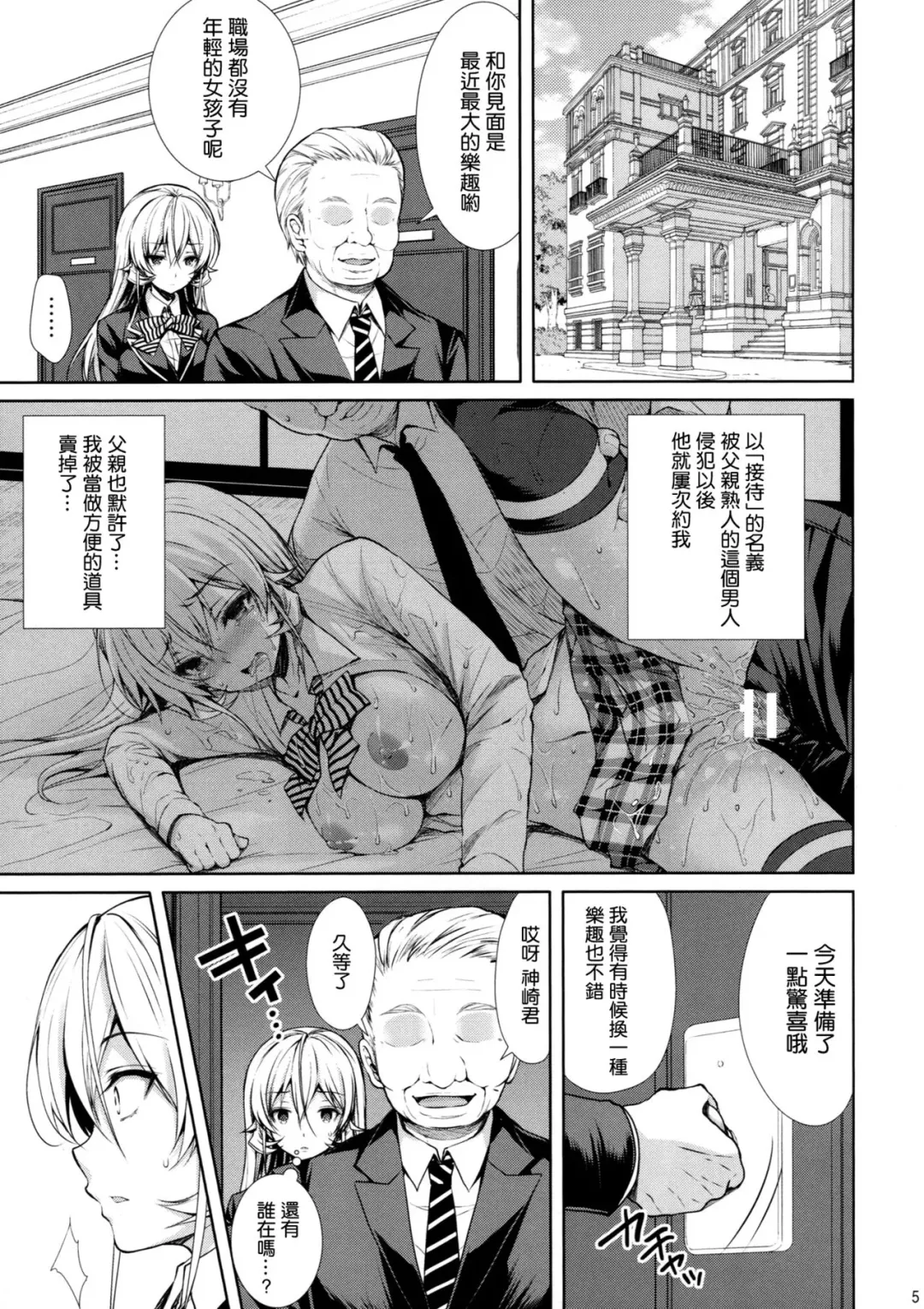 [Crowe] Erina-sama Ura Settai Nisarame Fhentai - Page 5