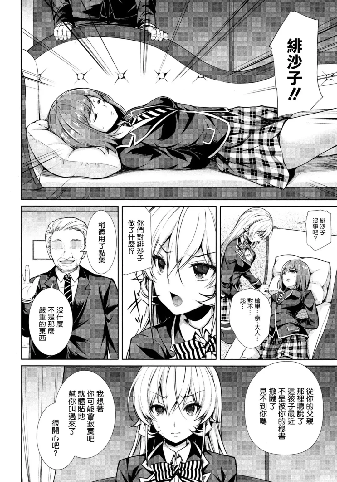 [Crowe] Erina-sama Ura Settai Nisarame Fhentai - Page 6