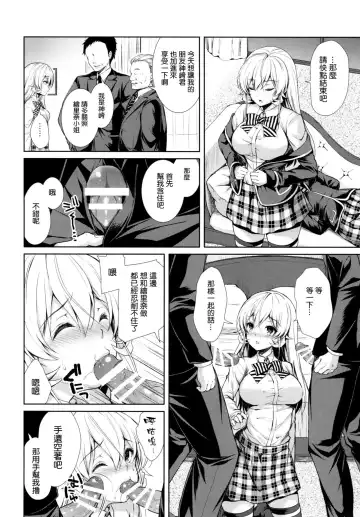 [Crowe] Erina-sama Ura Settai Nisarame Fhentai - Page 8