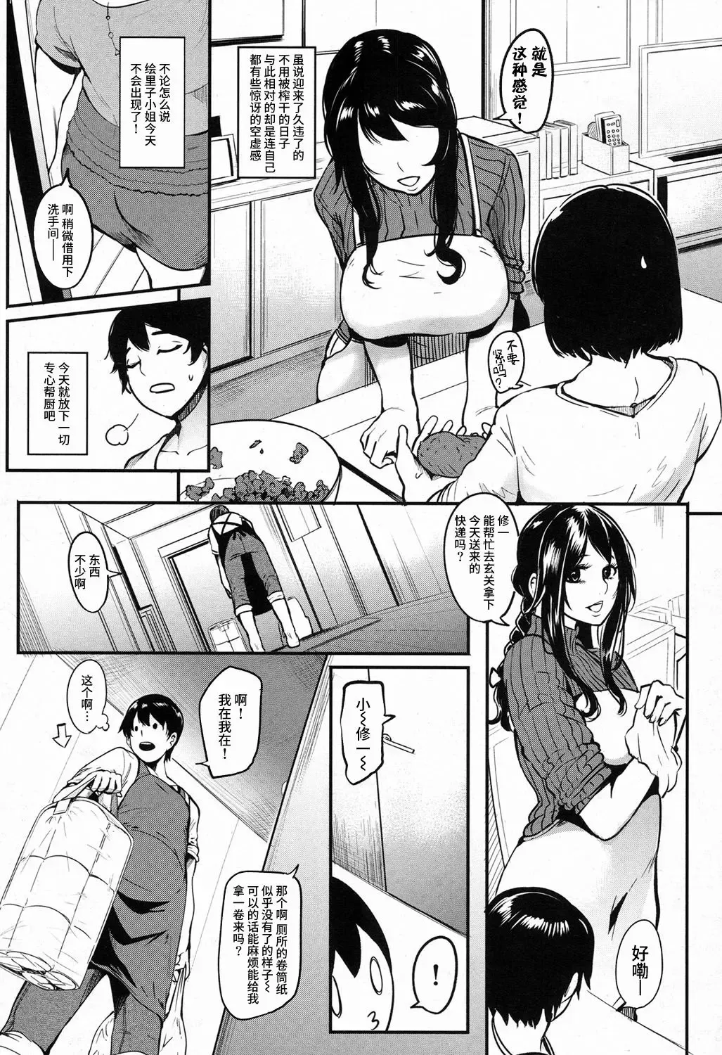 [Otochichi] Cooking Pakopako Fhentai - Page 3