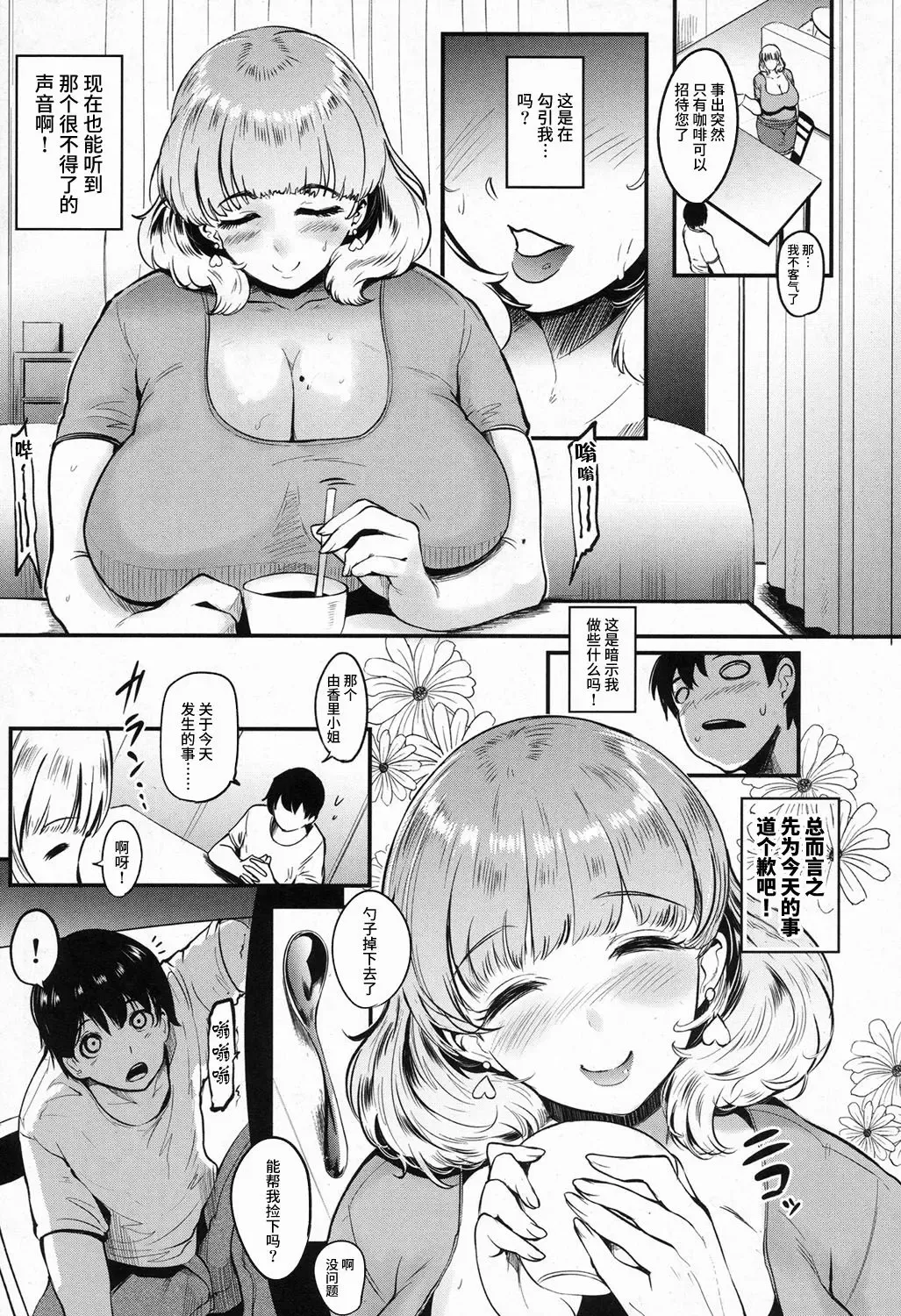 [Otochichi] Cooking Pakopako Fhentai - Page 9