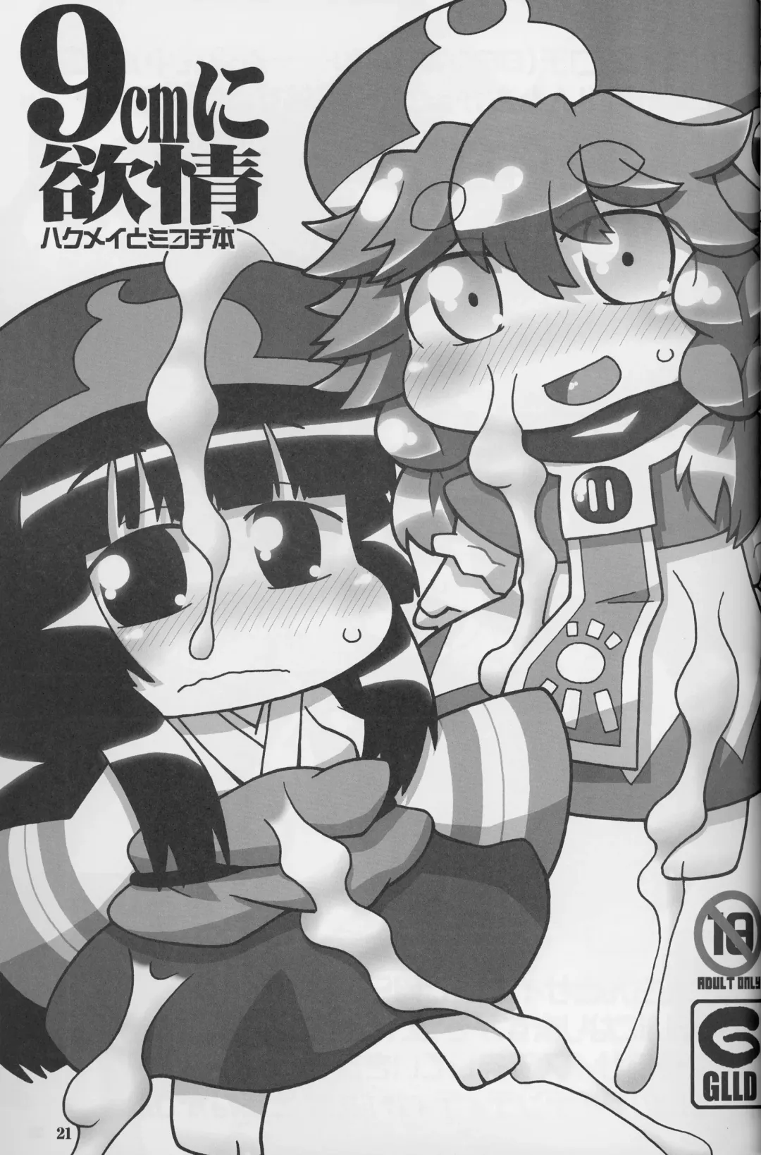 [Ikuwiron] 9centi ni Yokujo Fhentai - Page 21