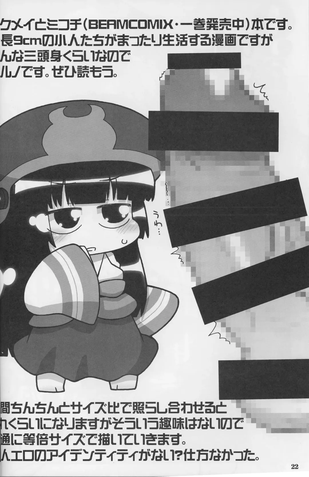 [Ikuwiron] 9centi ni Yokujo Fhentai - Page 22