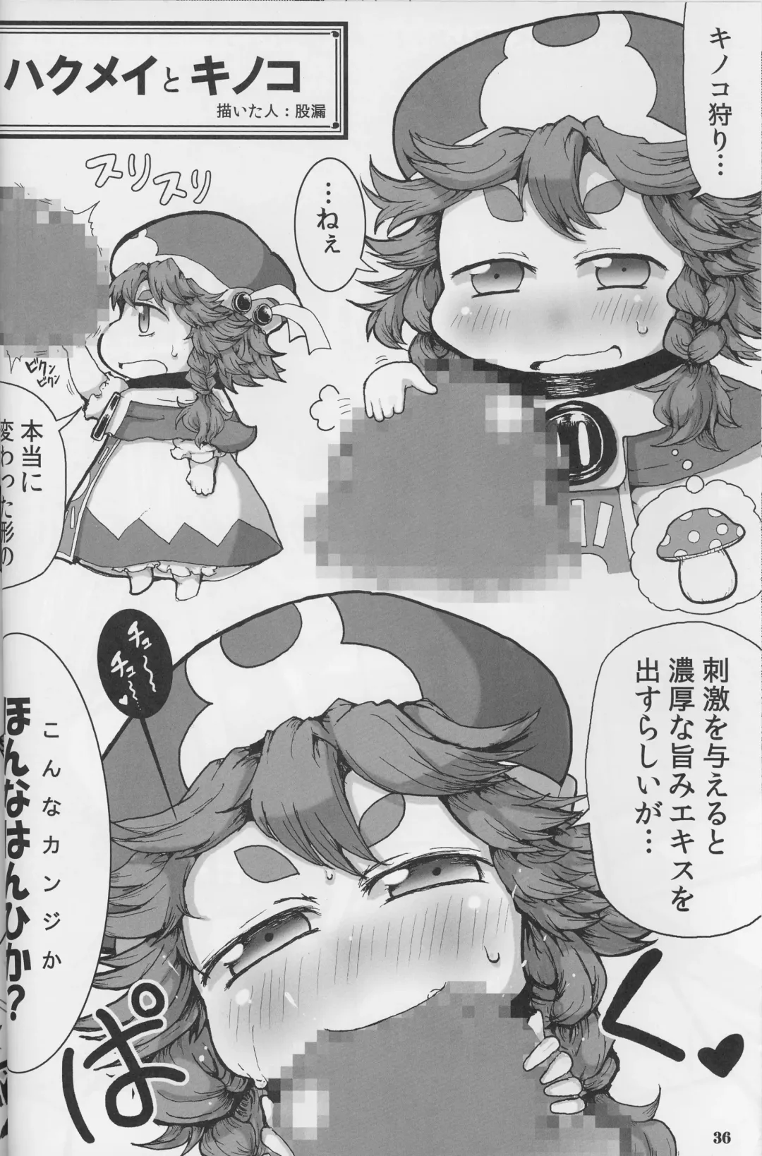 [Ikuwiron] 9centi ni Yokujo Fhentai - Page 36