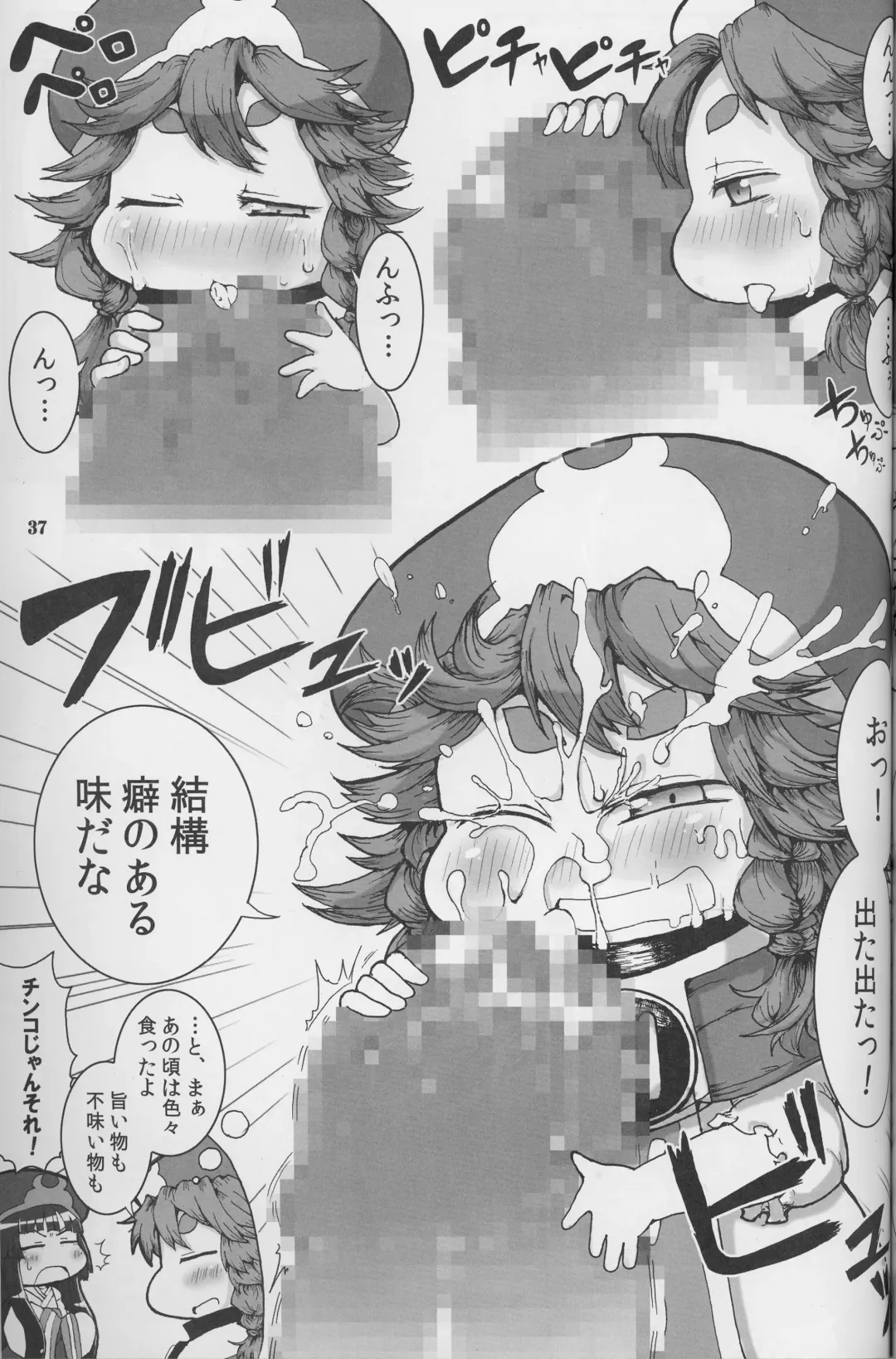 [Ikuwiron] 9centi ni Yokujo Fhentai - Page 37