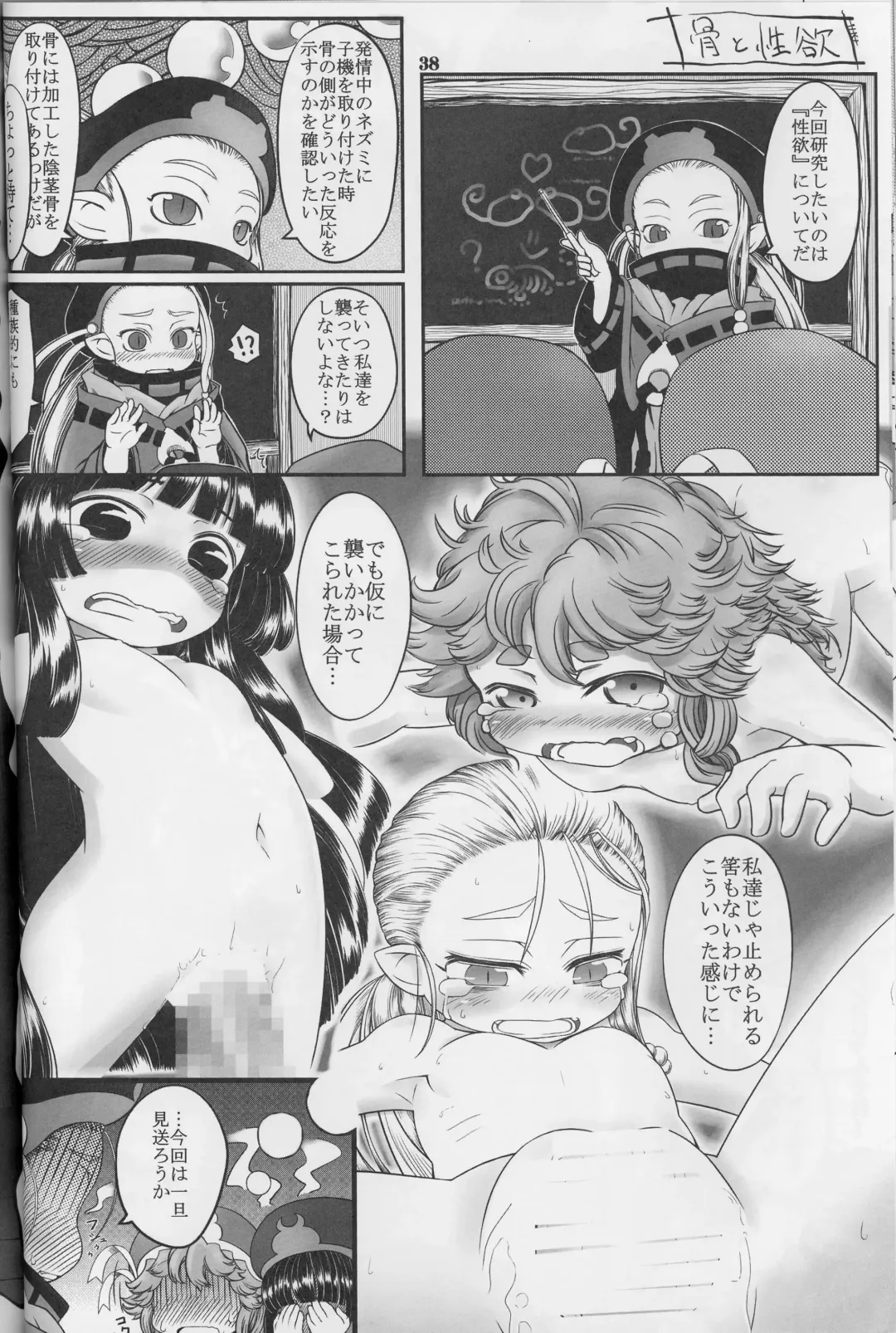 [Ikuwiron] 9centi ni Yokujo Fhentai - Page 38
