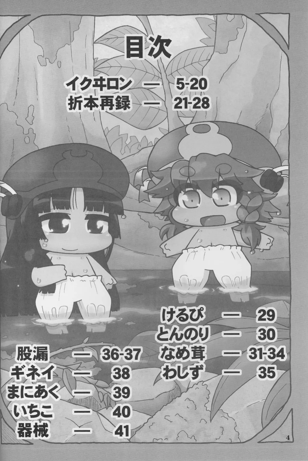 [Ikuwiron] 9centi ni Yokujo Fhentai - Page 4